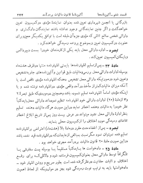 پرونده:Majlis Melli 14.pdf