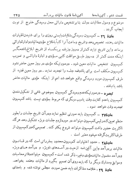 پرونده:Majlis Melli 14.pdf