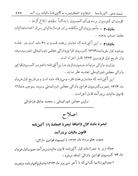 پرونده:Majlis Melli 14.pdf