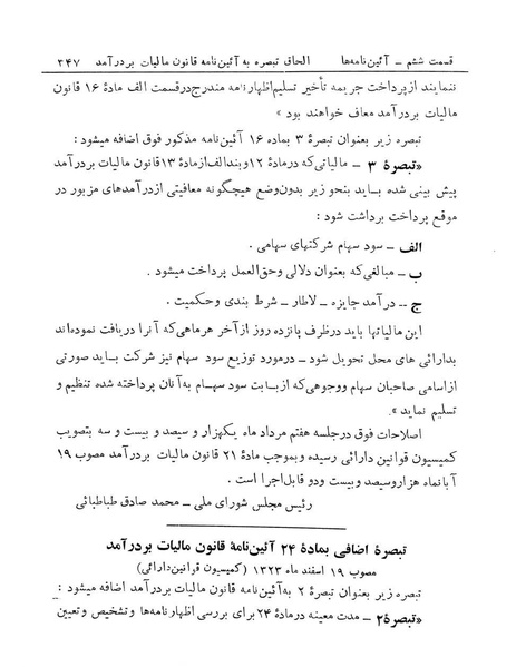 پرونده:Majlis Melli 14.pdf