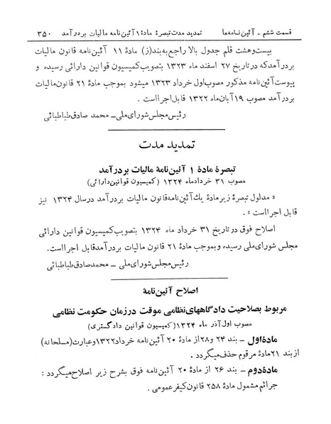 پرونده:Majlis Melli 14.pdf