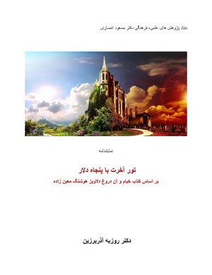 تور آخرت با 50 دلار.pdf