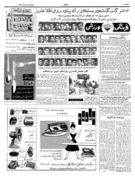 پرونده:Ettelaat13390909.pdf