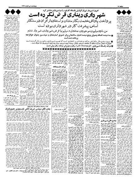 پرونده:Ettelaat13390909.pdf