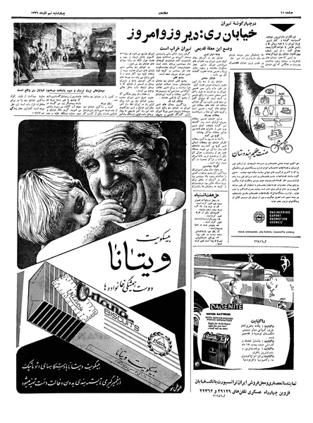 پرونده:Ettelaat13390909.pdf