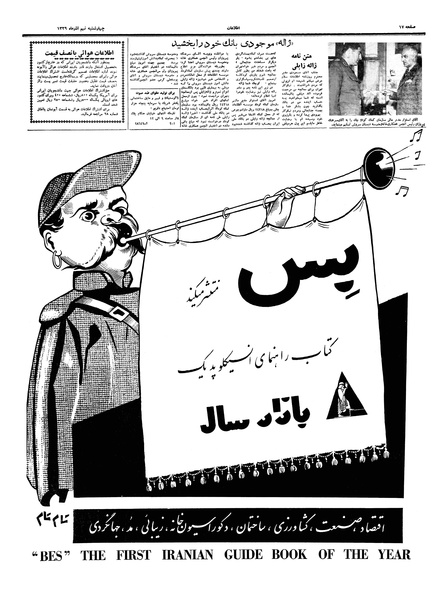 پرونده:Ettelaat13390909.pdf