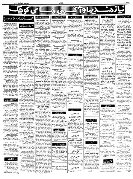 پرونده:Ettelaat13390909.pdf