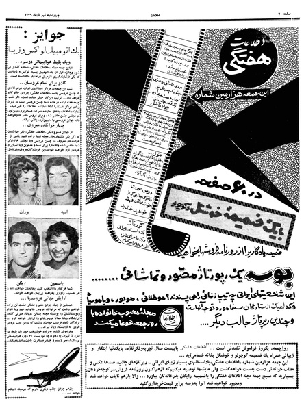 پرونده:Ettelaat13390909.pdf