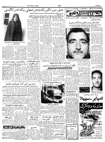 پرونده:Ettelaat13390909.pdf