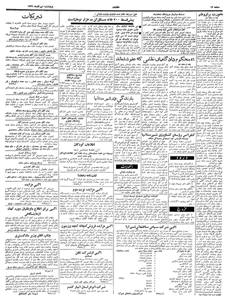 پرونده:Ettelaat13390909.pdf