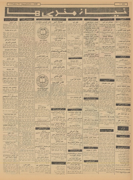 پرونده:Ettelaat13401110.pdf