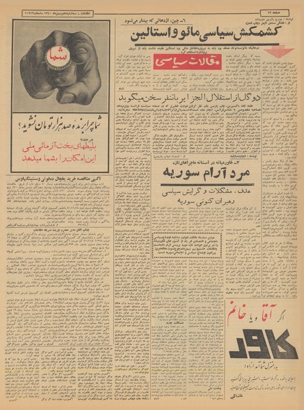 پرونده:Ettelaat13401110.pdf