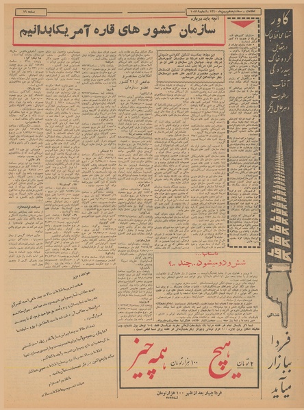 پرونده:Ettelaat13401110.pdf