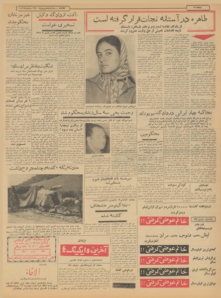 پرونده:Ettelaat13401110.pdf