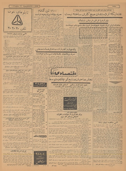 پرونده:Ettelaat13401110.pdf