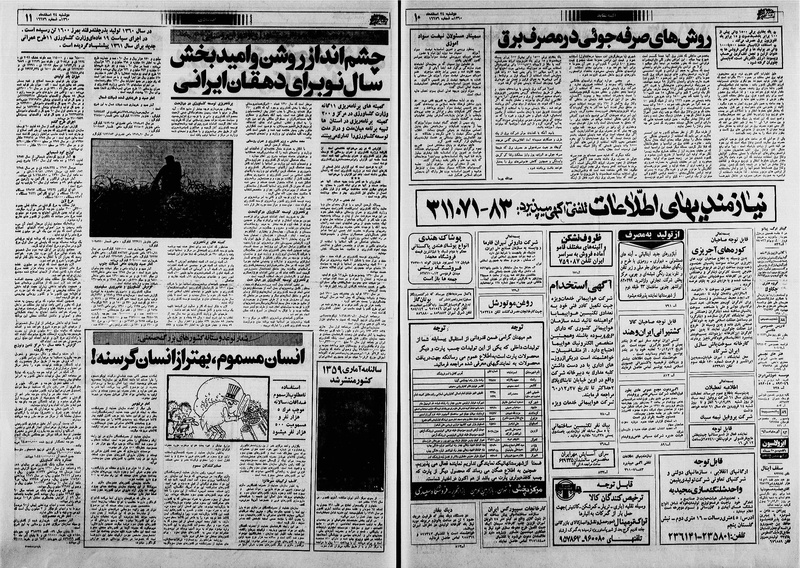 پرونده:Ettelaat13601224.pdf