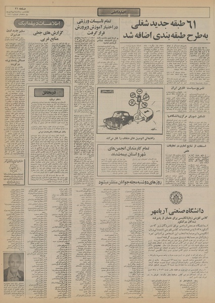 پرونده:Ettelaat13550609.pdf