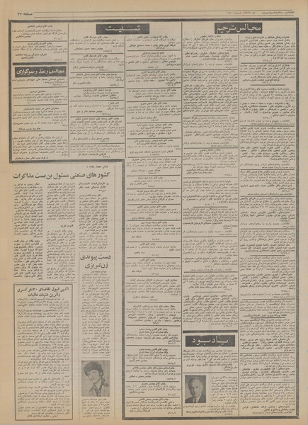 پرونده:Ettelaat13550609.pdf