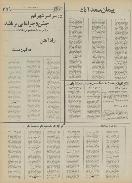 پرونده:Ettelaat13550609.pdf