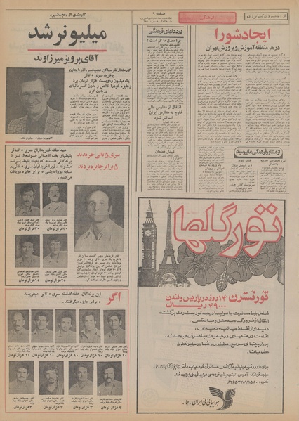 پرونده:Ettelaat13550609.pdf