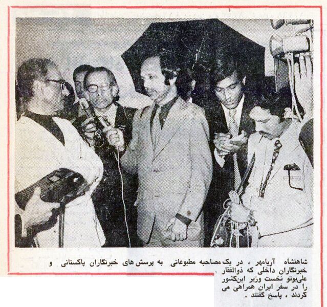 پرونده:ShahanshahJournalistsKishIsland1353.jpg