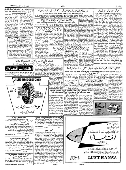 پرونده:Ettelaat13371129.pdf