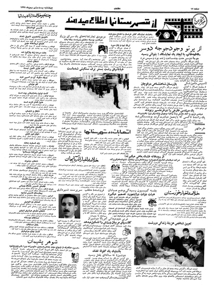 پرونده:Ettelaat13371129.pdf