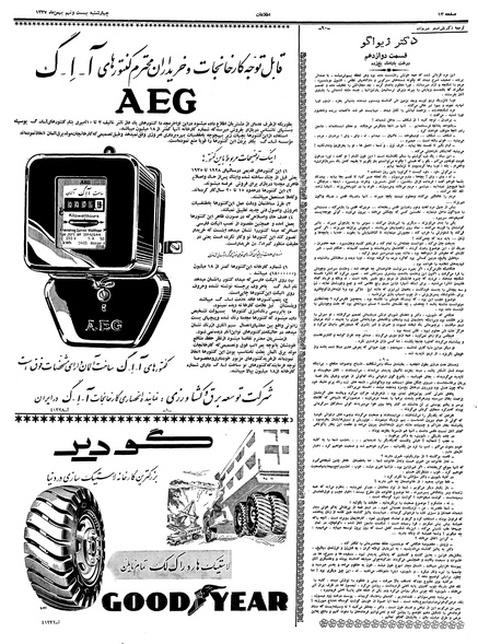 پرونده:Ettelaat13371129.pdf