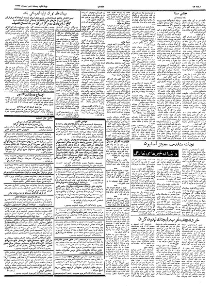 پرونده:Ettelaat13371129.pdf