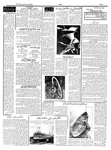 پرونده:Ettelaat13371129.pdf