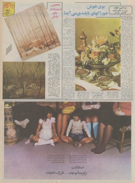 پرونده:Ettelaat13531215.pdf