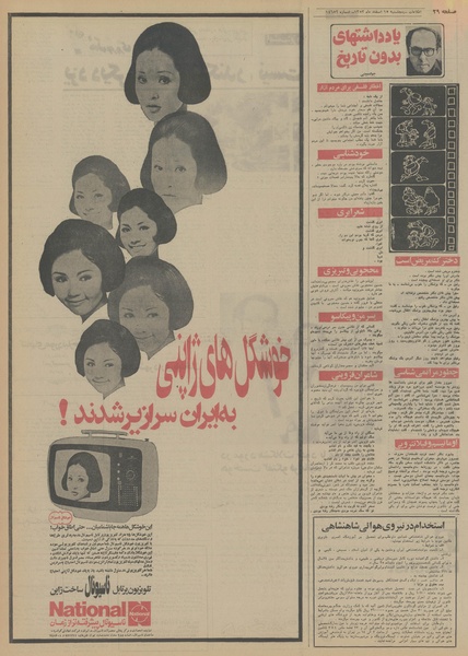 پرونده:Ettelaat13531215.pdf