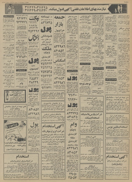 پرونده:Ettelaat13531215.pdf