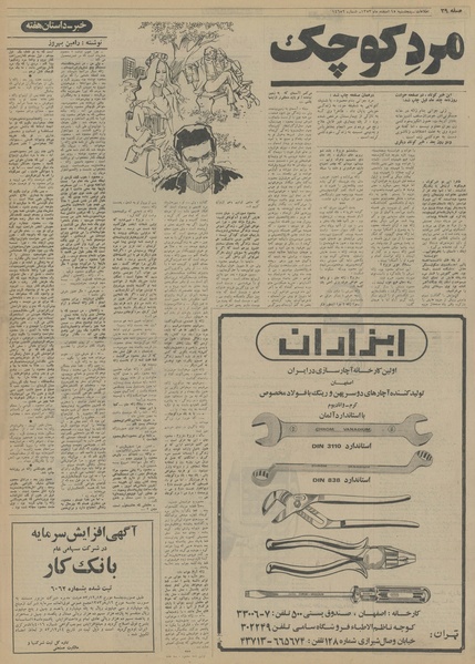 پرونده:Ettelaat13531215.pdf