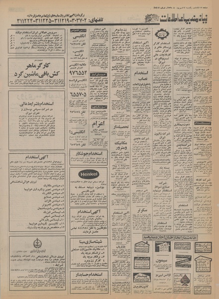 پرونده:Ettelaat13550614.pdf