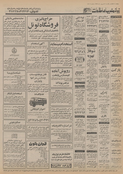 پرونده:Ettelaat13550614.pdf