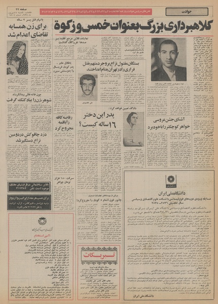 پرونده:Ettelaat13550614.pdf