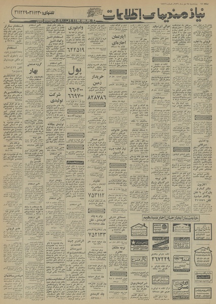 پرونده:Ettelaat13561028.pdf