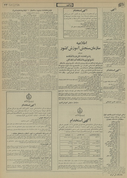 پرونده:Ettelaat13561028.pdf