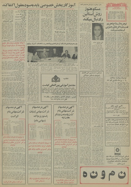 پرونده:Ettelaat13561028.pdf