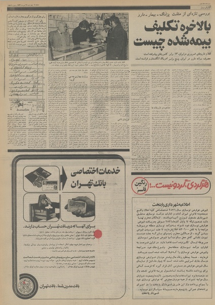 پرونده:Ettelaat13561028.pdf