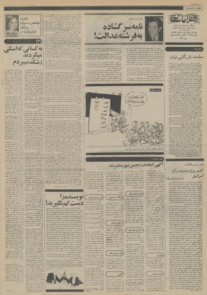 پرونده:Ettelaat13561028.pdf