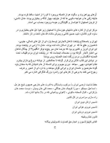 پرونده:رضا شاه بزرگ نابغه دوران.pdf