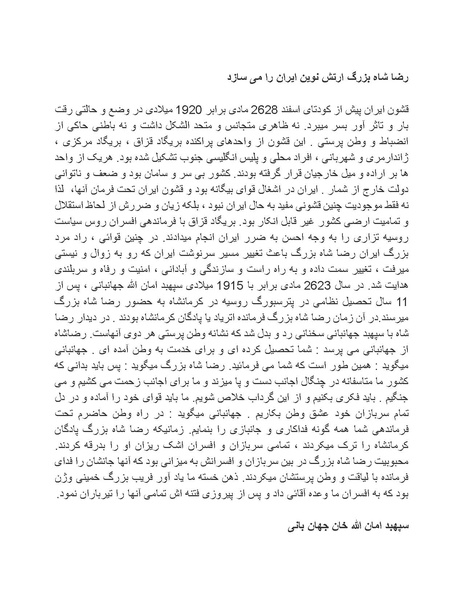 پرونده:رضا شاه بزرگ نابغه دوران.pdf