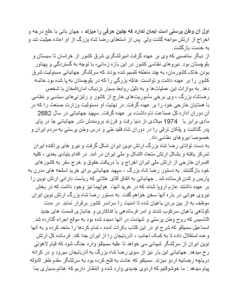 پرونده:رضا شاه بزرگ نابغه دوران.pdf