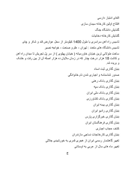 پرونده:رضا شاه بزرگ نابغه دوران.pdf