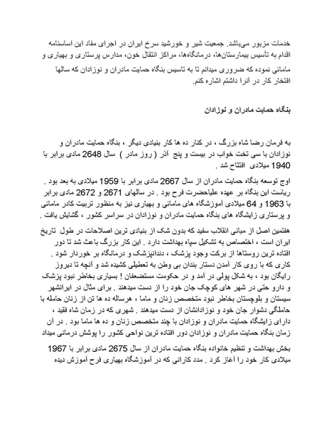 پرونده:رضا شاه بزرگ نابغه دوران.pdf