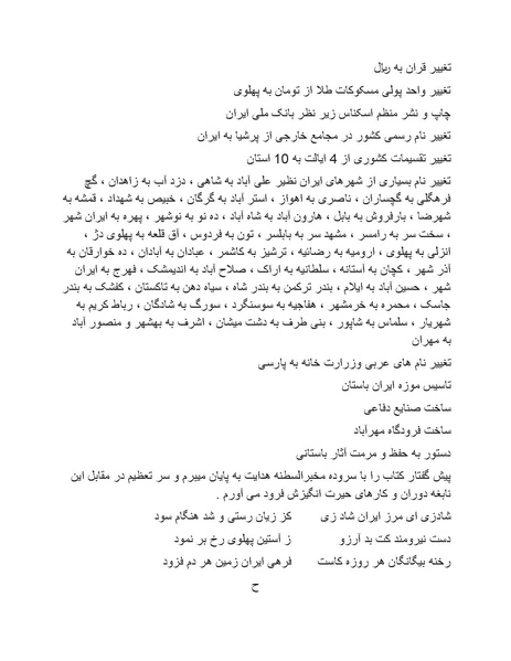 پرونده:رضا شاه بزرگ نابغه دوران.pdf
