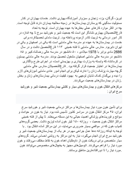 پرونده:رضا شاه بزرگ نابغه دوران.pdf
