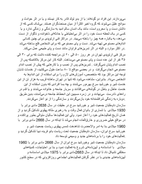 پرونده:رضا شاه بزرگ نابغه دوران.pdf